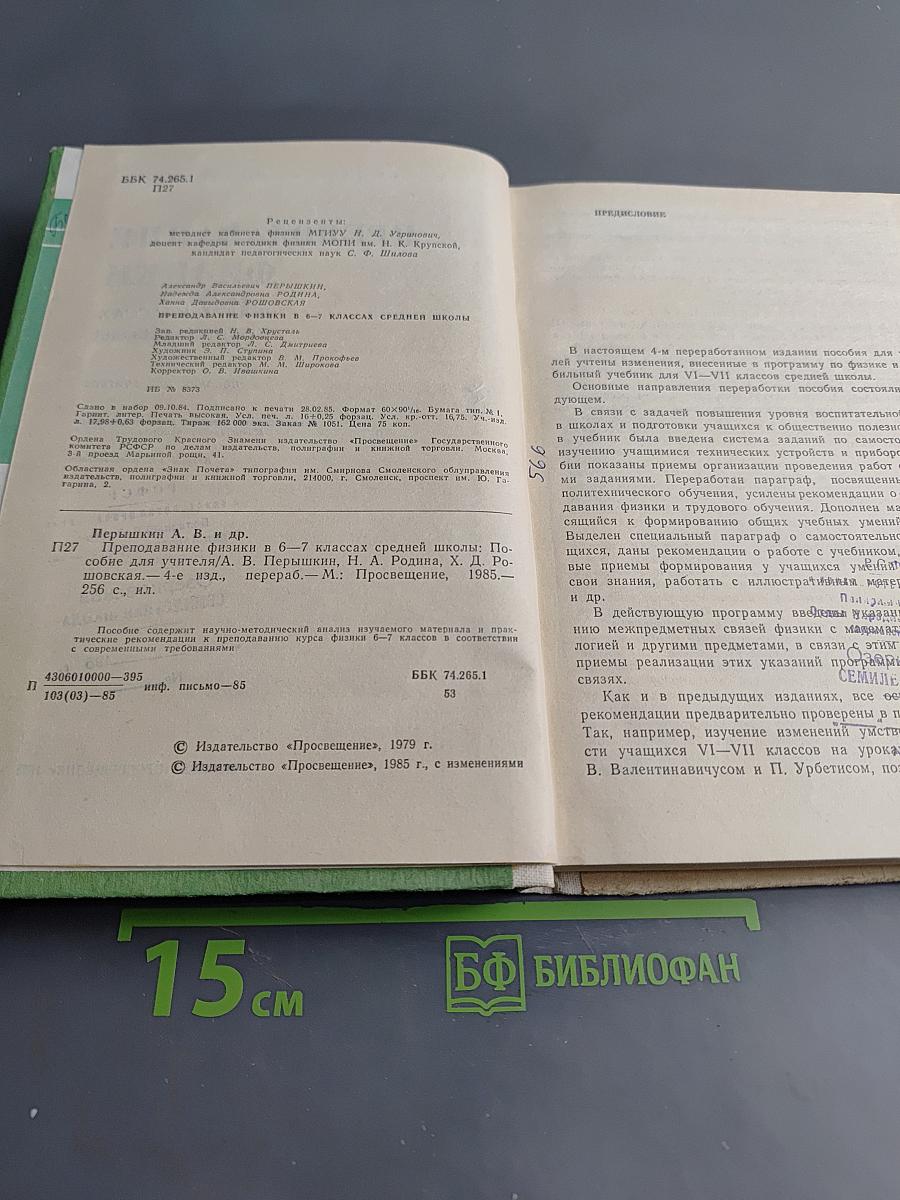 Преподавание физики в 6-7 классах средней школы