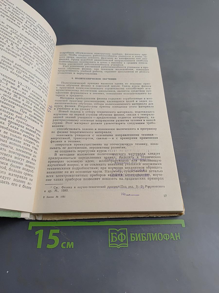 Преподавание физики в 6-7 классах средней школы