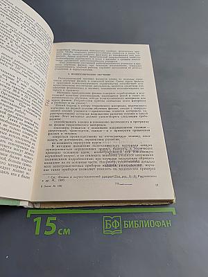 Преподавание физики в 6-7 классах средней школы