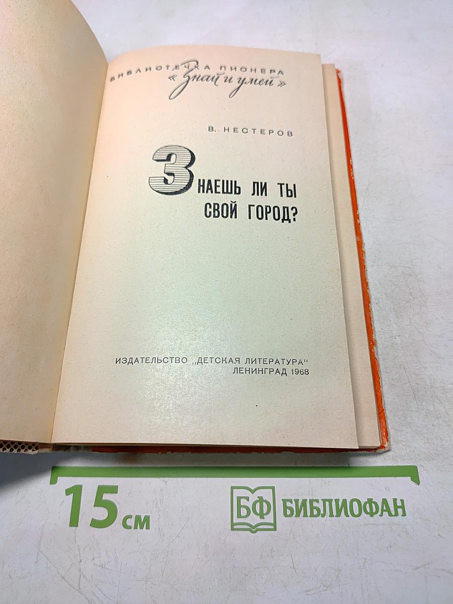 Знаешь ли ты свой город?