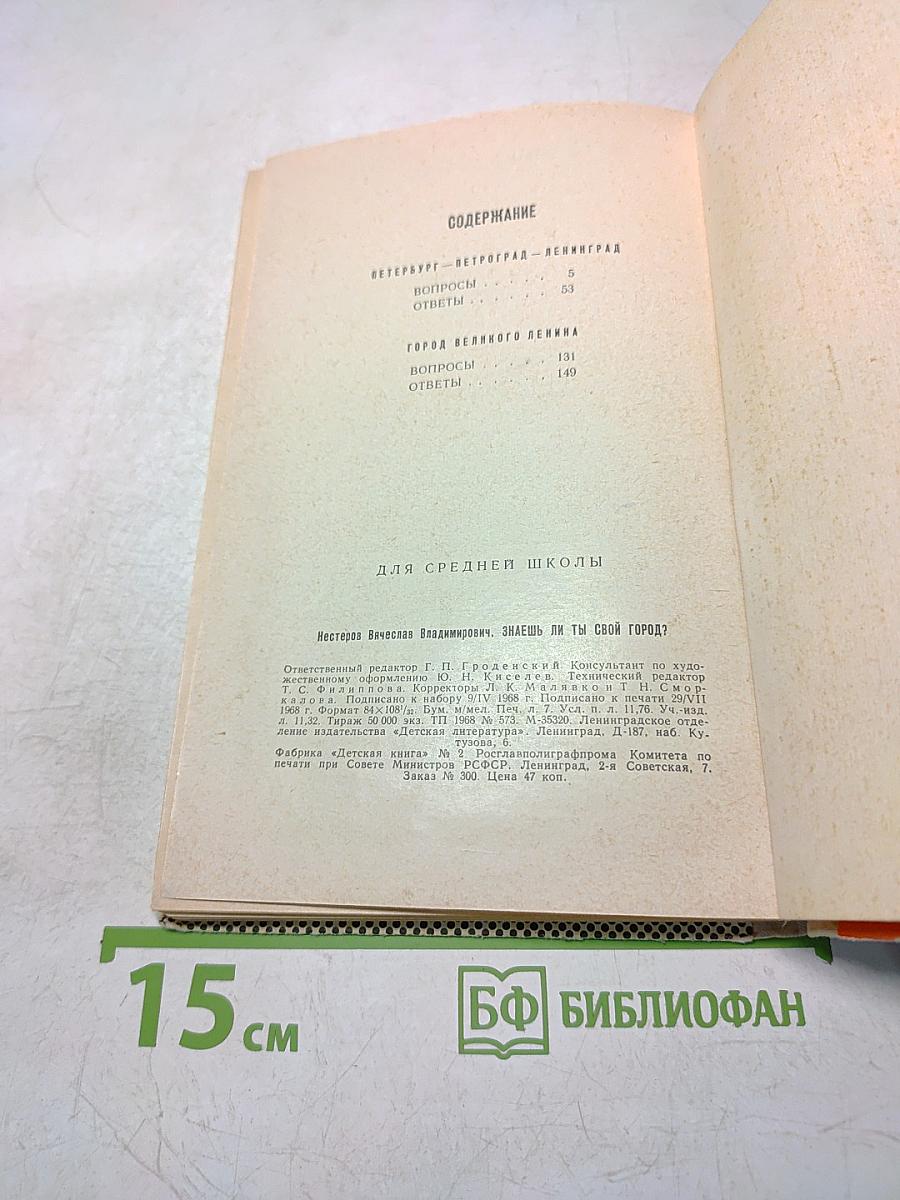 Знаешь ли ты свой город?