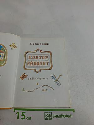 Доктор Айболит