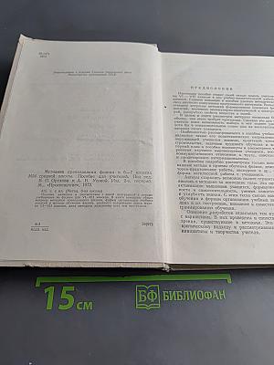 Методика преподавания физики в 6-7 классах средней школы