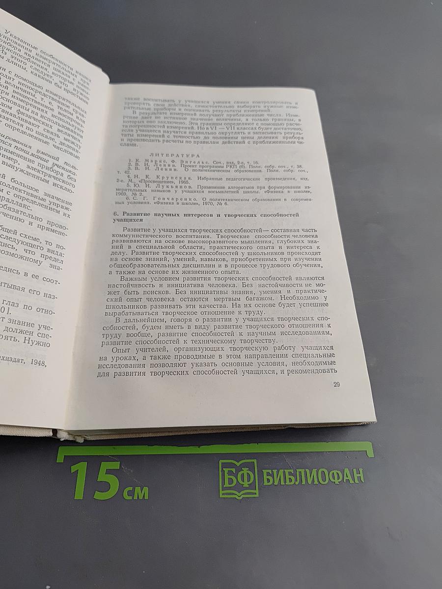 Методика преподавания физики в 6-7 классах средней школы
