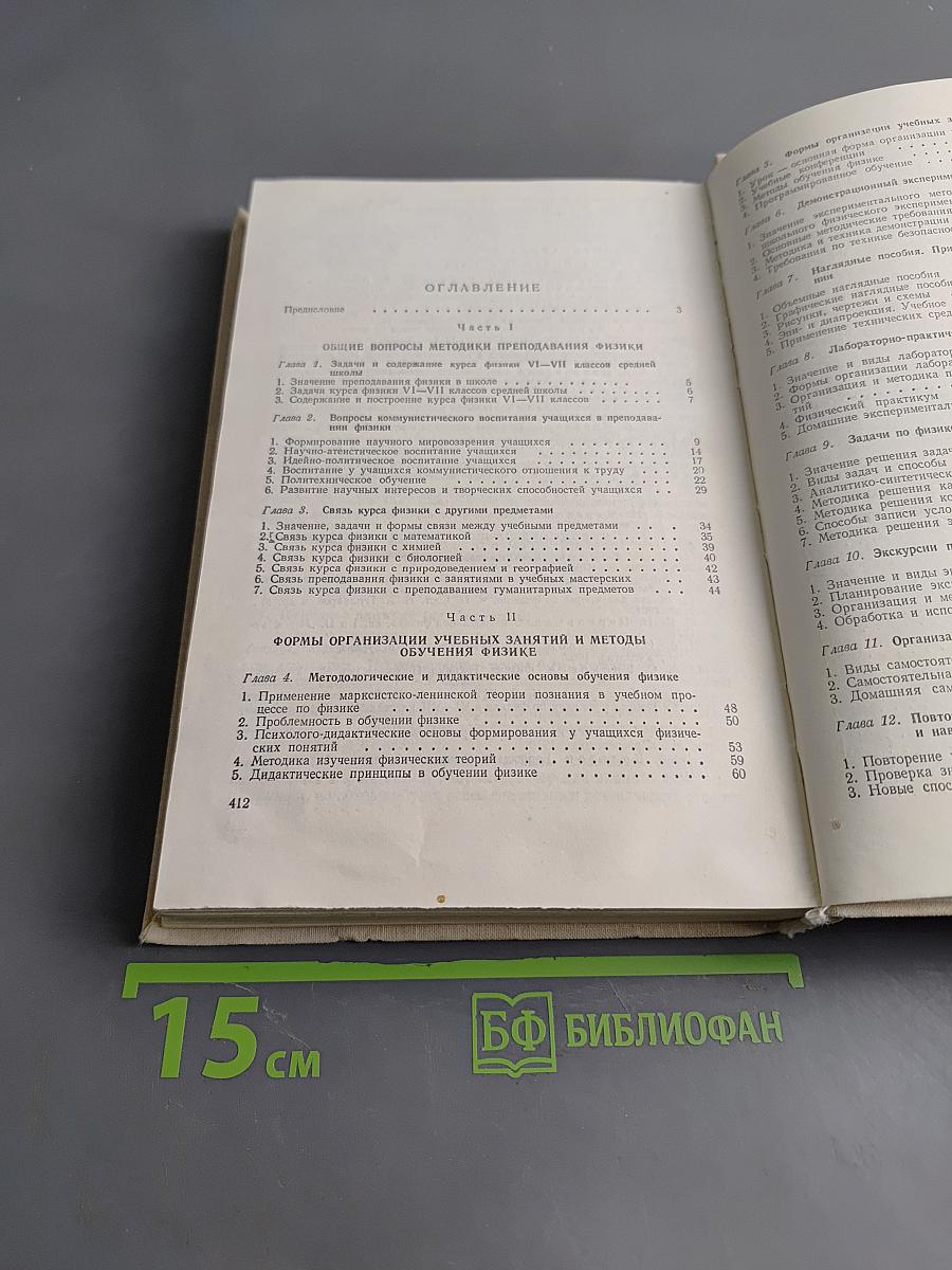 Методика преподавания физики в 6-7 классах средней школы