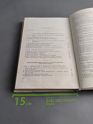 Методика преподавания физики в 6-7 классах средней школы