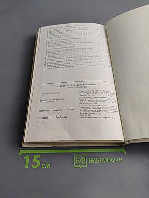 Методика преподавания физики в 6-7 классах средней школы