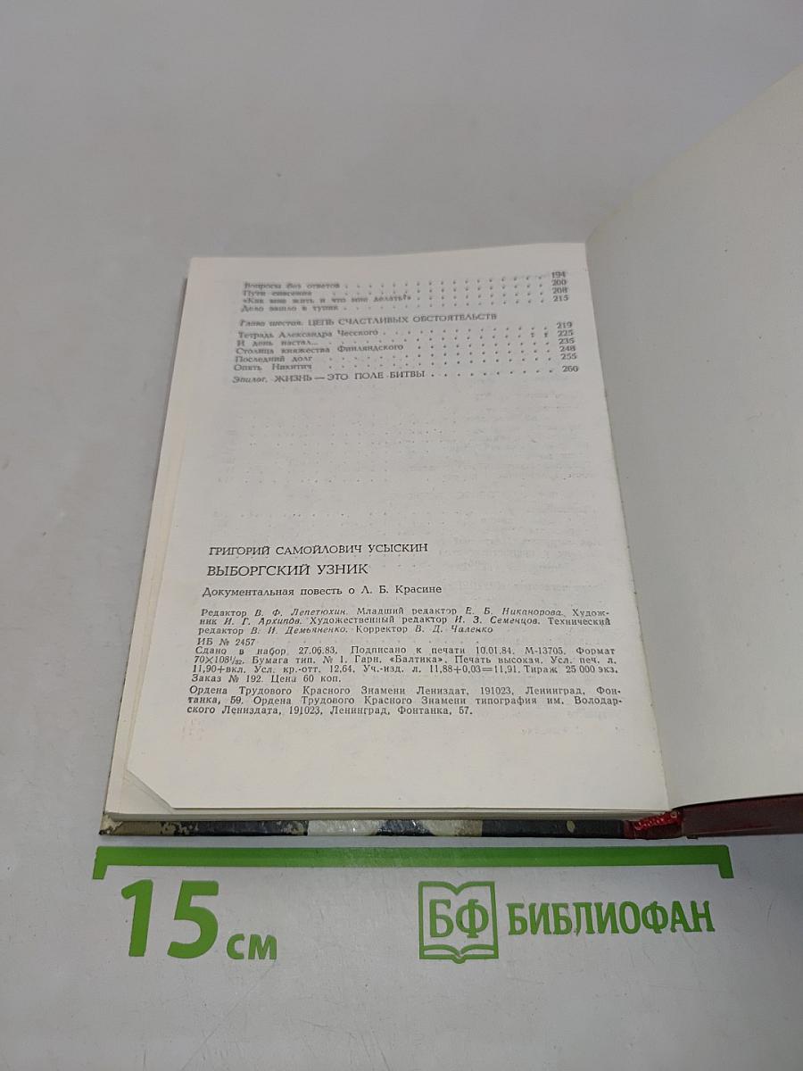 Выборгский узник