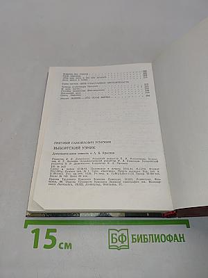 Выборгский узник