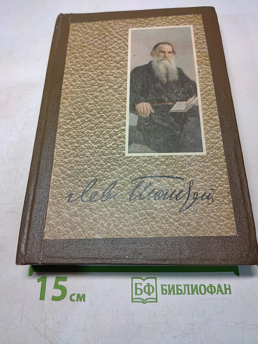 Собрание сочинений. Том 6. Война и мир