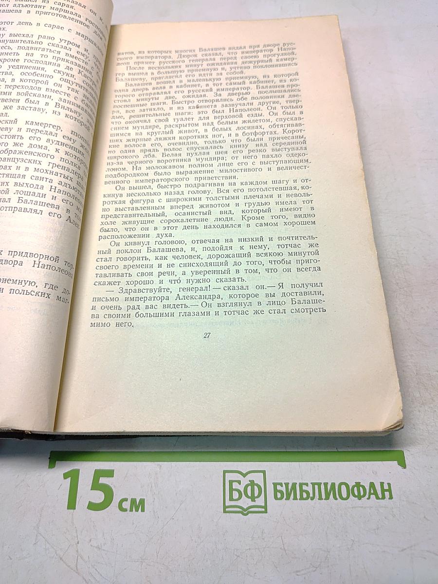 Собрание сочинений. Том 6. Война и мир