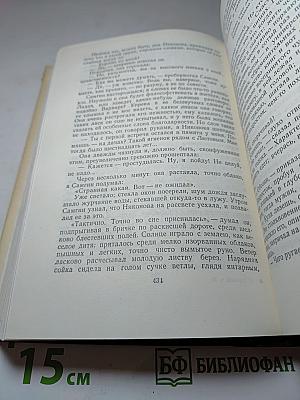 Жизнь Клима Самгина, Том 20