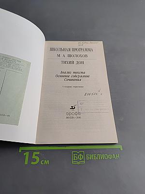 Тихий Дон. Анализ текста. Основное содержание. Сочинения