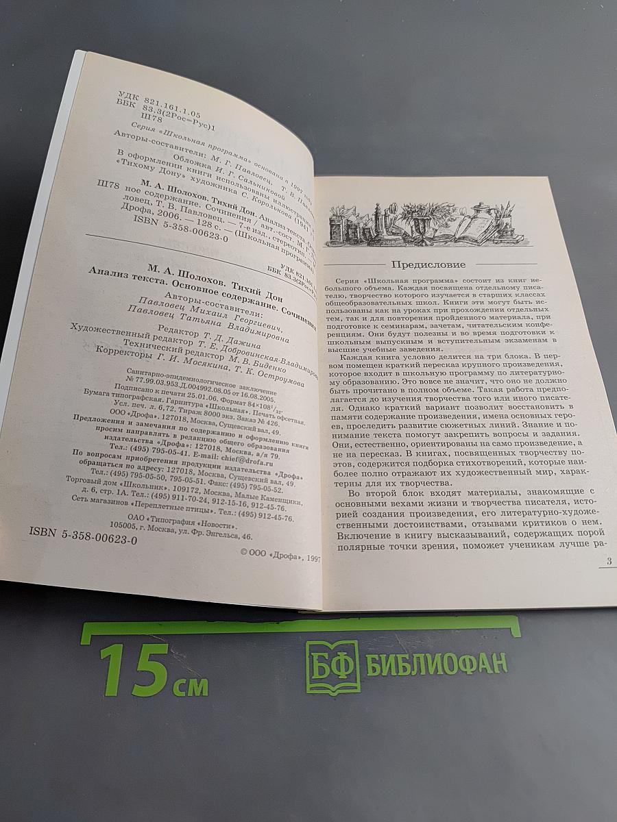 Тихий Дон. Анализ текста. Основное содержание. Сочинения