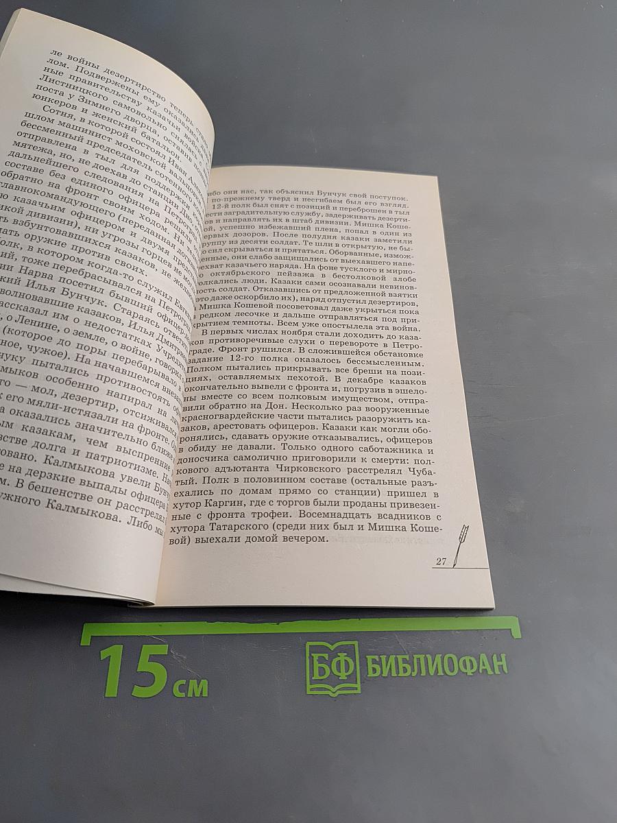 Тихий Дон. Анализ текста. Основное содержание. Сочинения