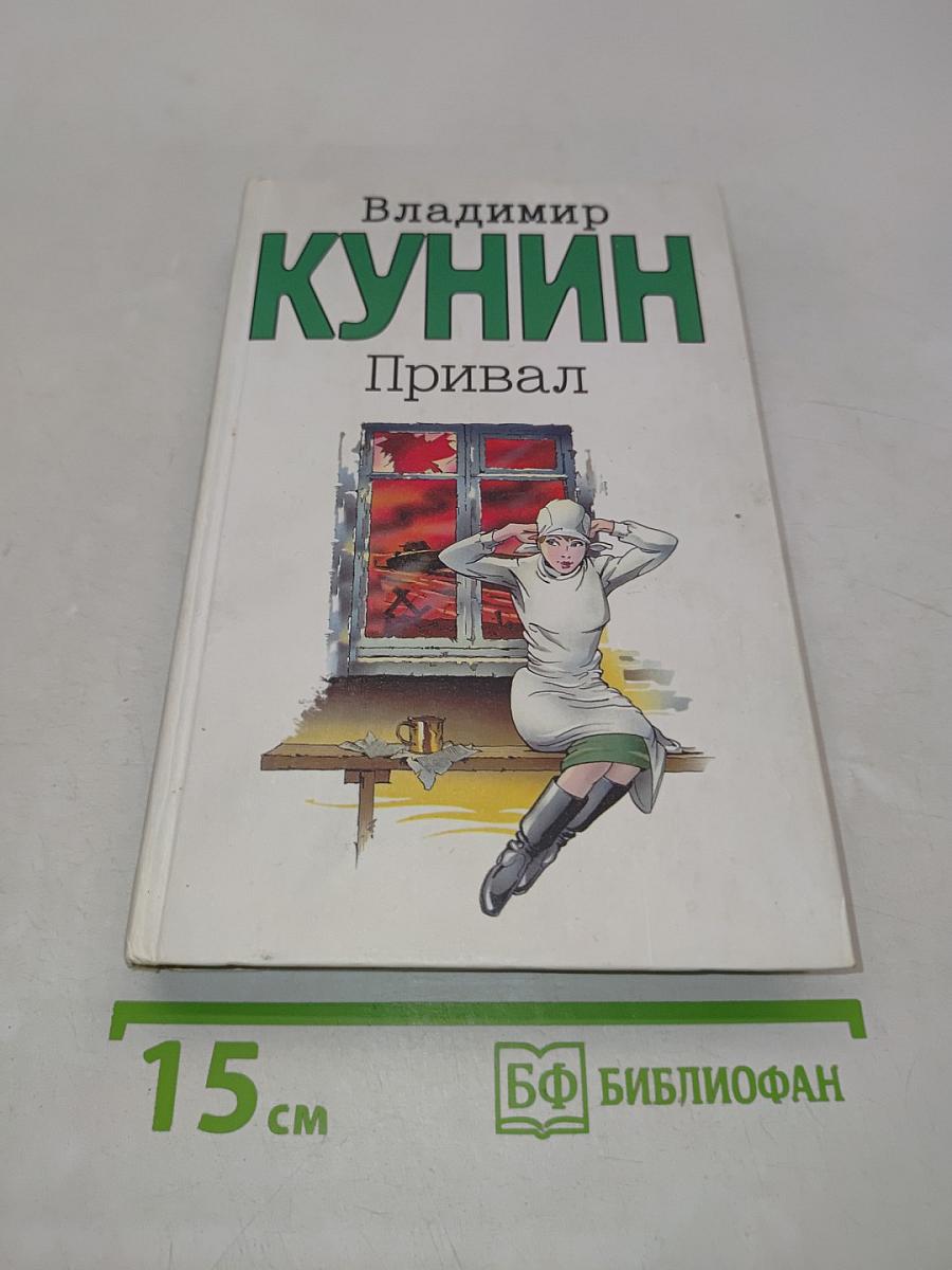 Привал. Ты мне только пиши... Очень длинная неделя