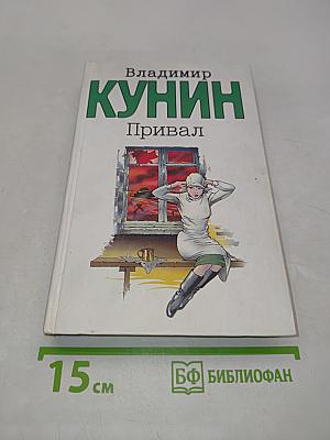 Привал. Ты мне только пиши... Очень длинная неделя