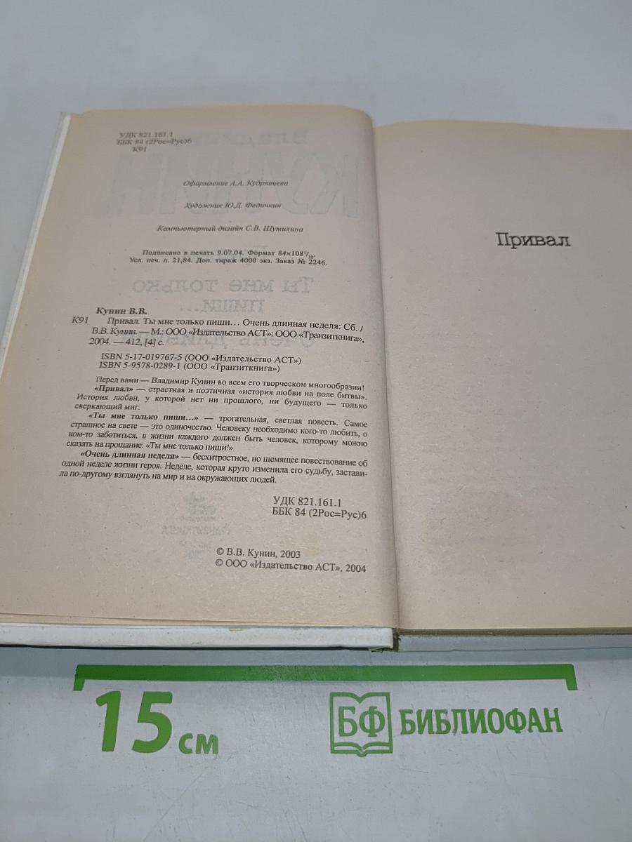 Привал. Ты мне только пиши... Очень длинная неделя