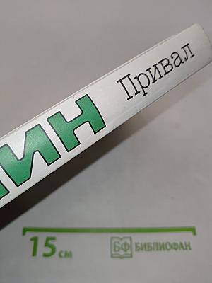 Привал. Ты мне только пиши... Очень длинная неделя
