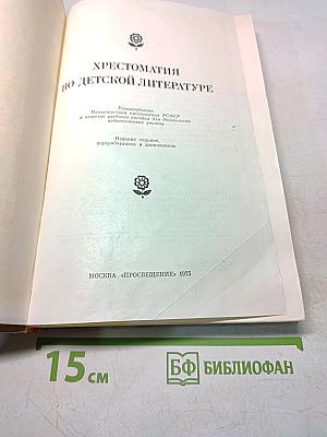 Хрестоматия по детской литературе