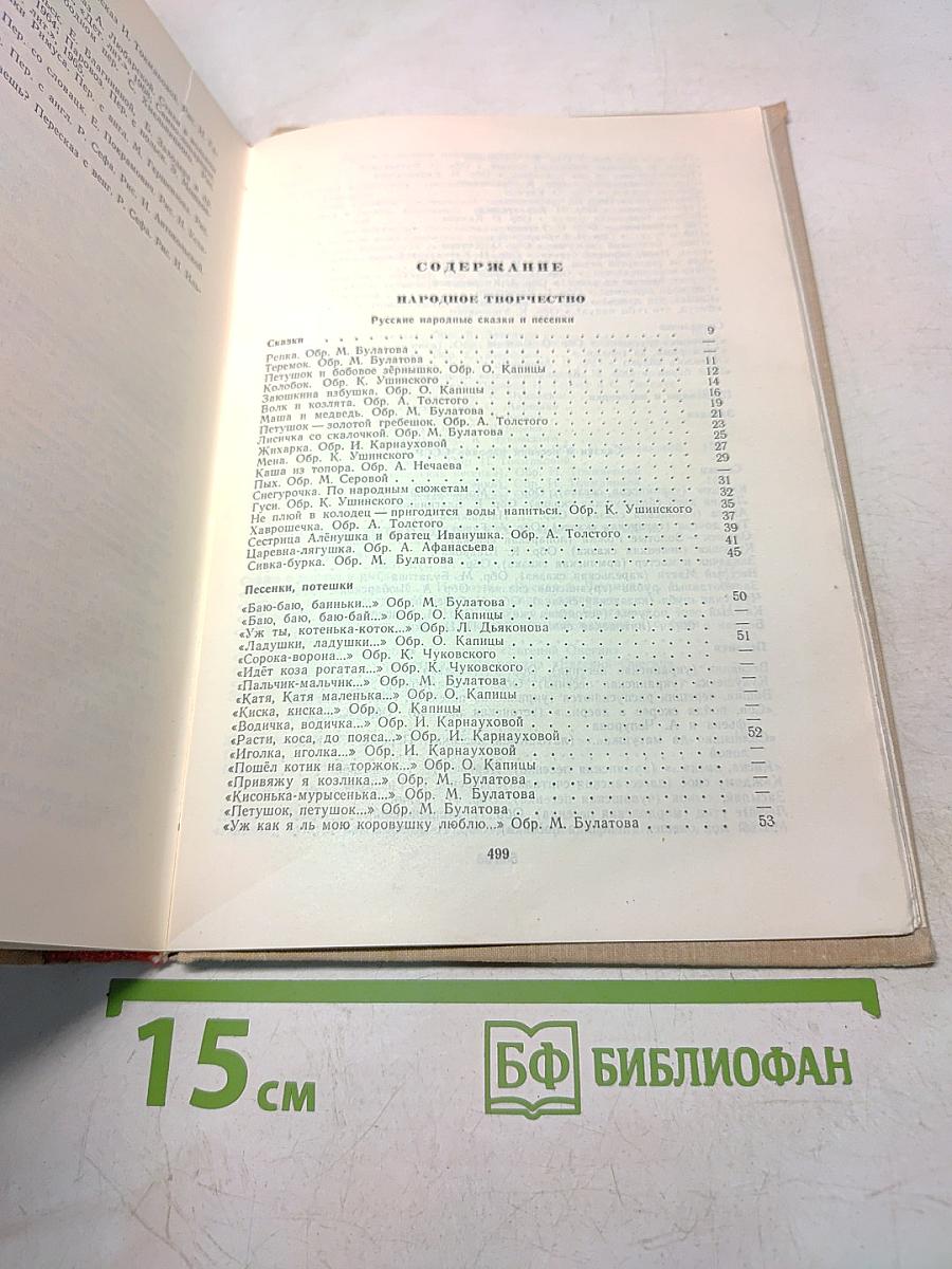 Хрестоматия по детской литературе