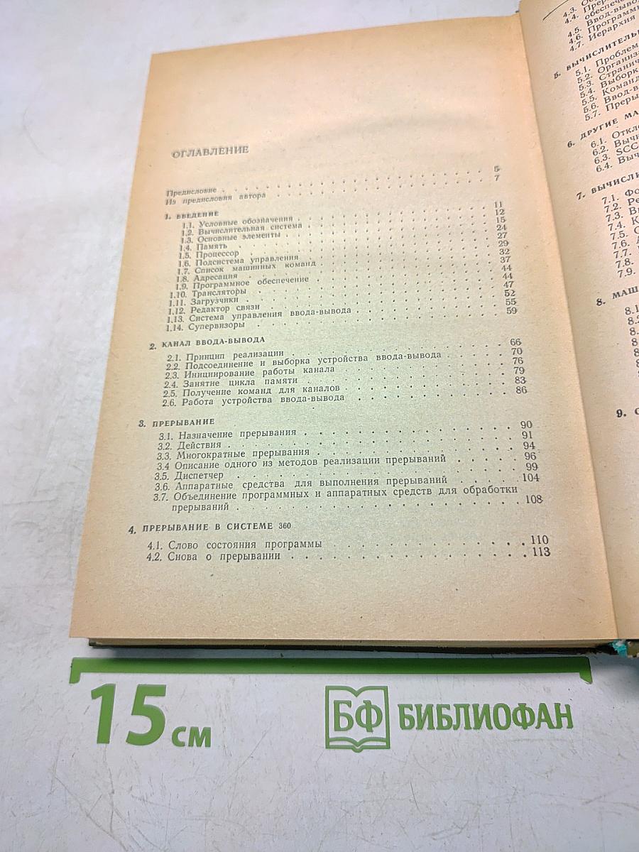 Организация вычислительных машин