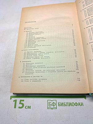 Организация вычислительных машин