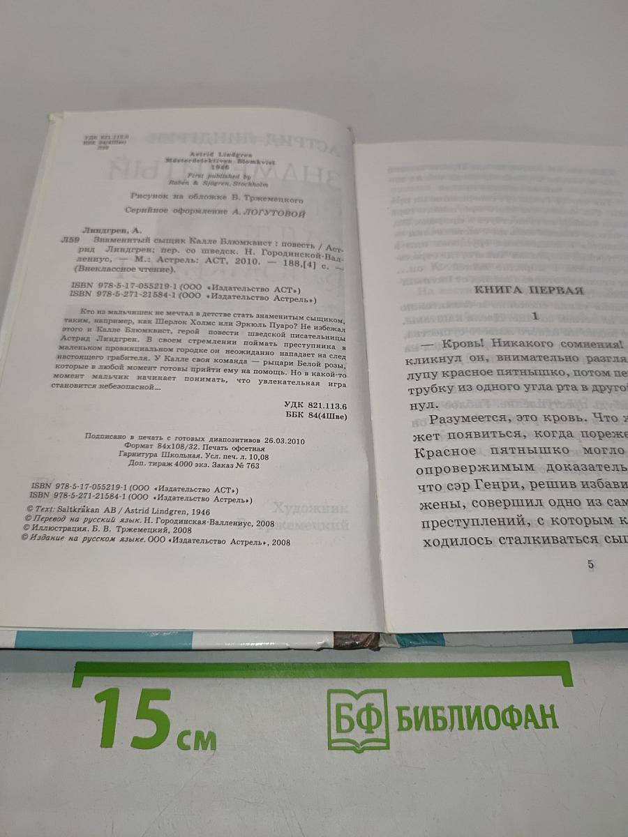 Знаменитый сыщик Калле Блюмквист