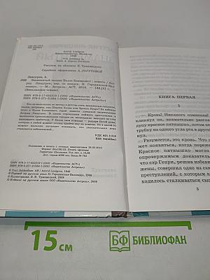 Знаменитый сыщик Калле Блюмквист