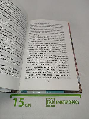 Знаменитый сыщик Калле Блюмквист