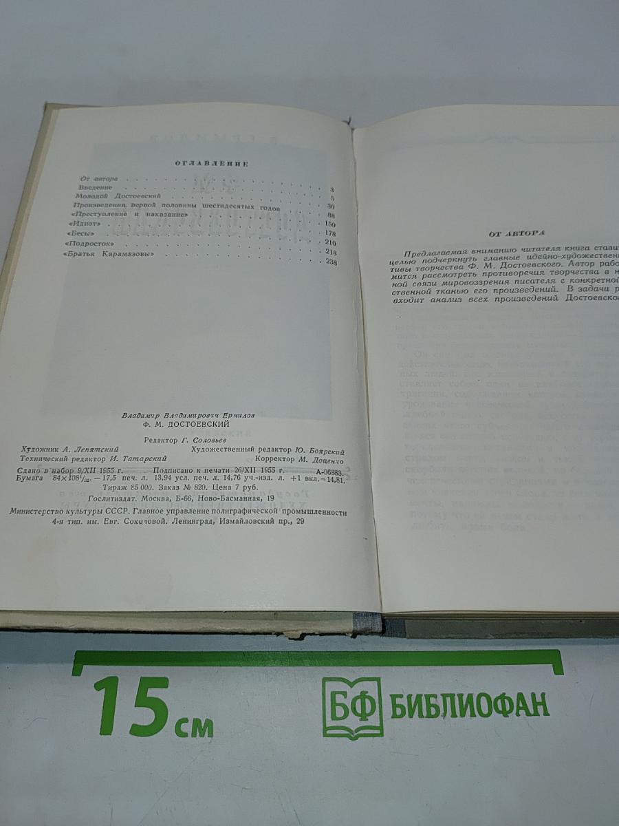Ф. М. Достоевский