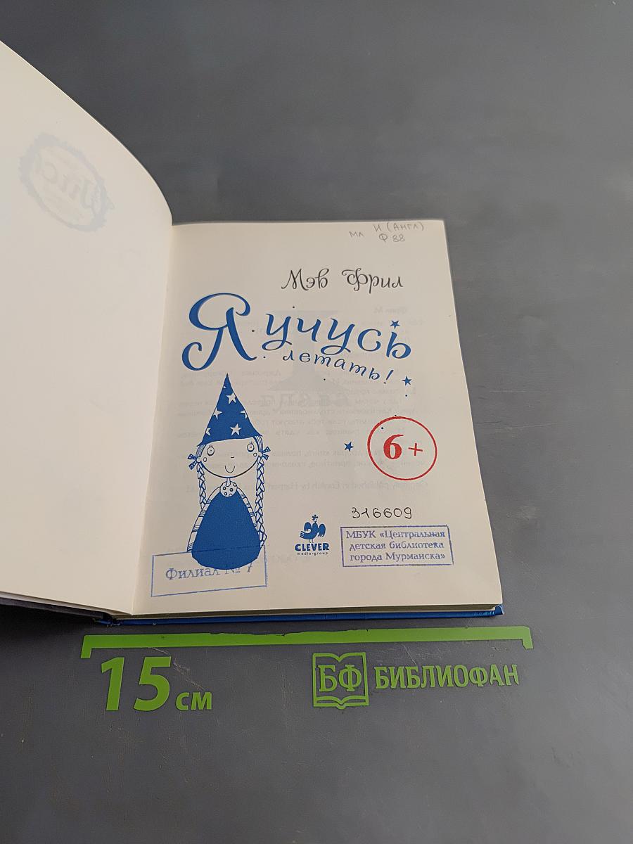 Я учусь летать!