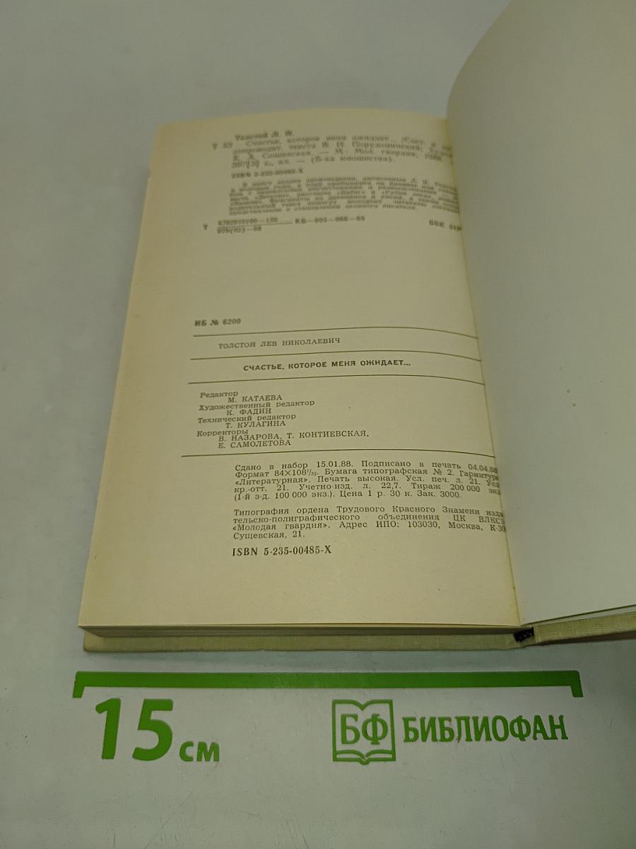 Счастье, которое меня ожидает...