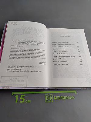 Волшебное королевство. Средство от сквернавцев