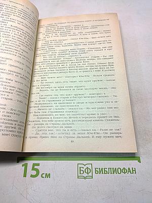 Мио, мой Мио! Повести-сказки скандинавских писателей