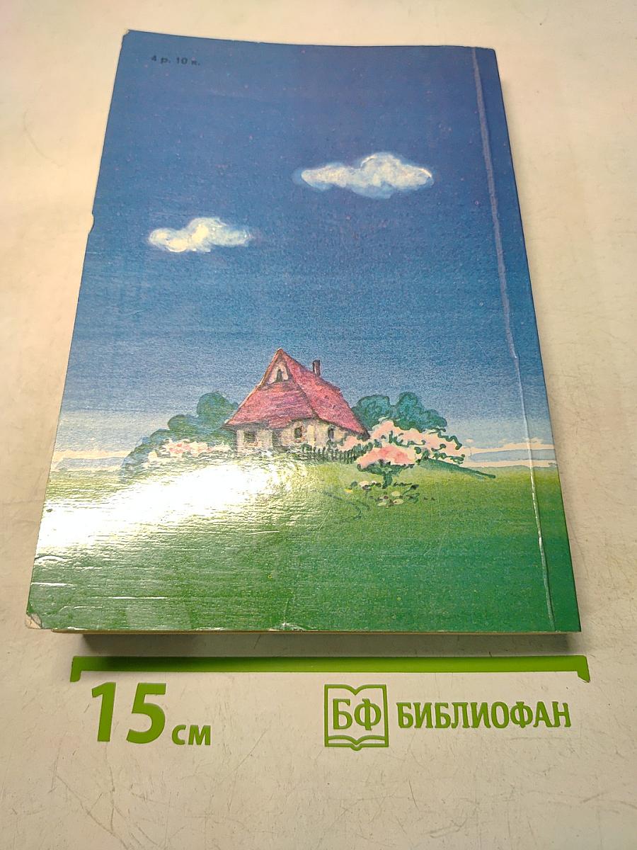 Мио, мой Мио! Повести-сказки скандинавских писателей
