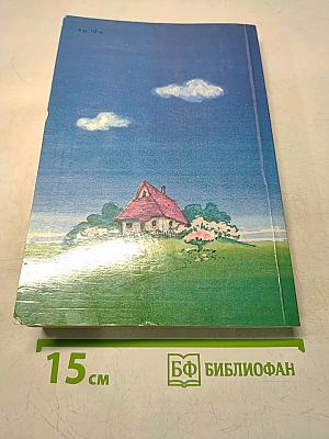 Мио, мой Мио! Повести-сказки скандинавских писателей