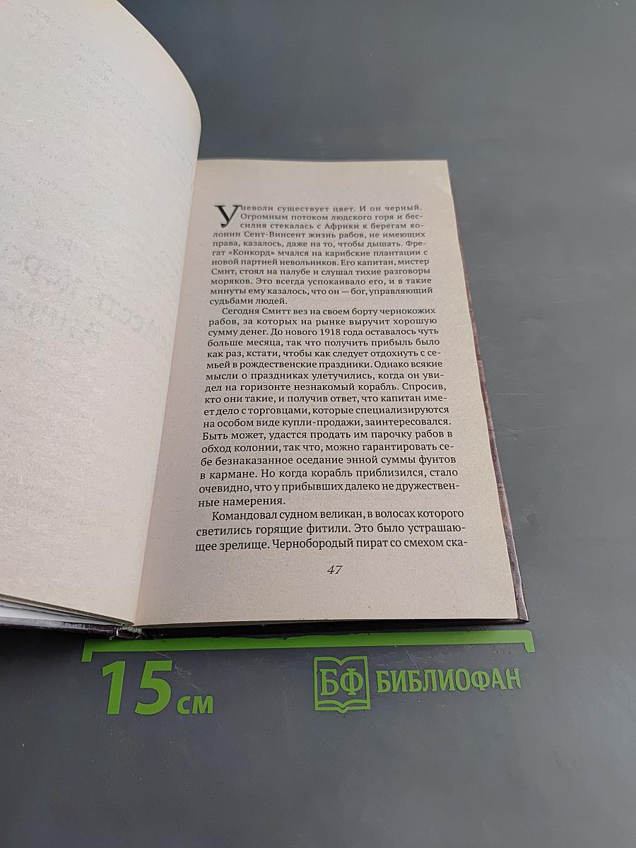 Черная борода