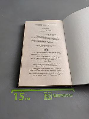 Черная борода