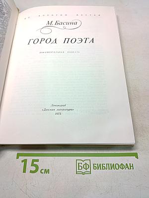 Город поэта