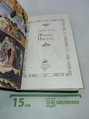 Жизнь Иисуса