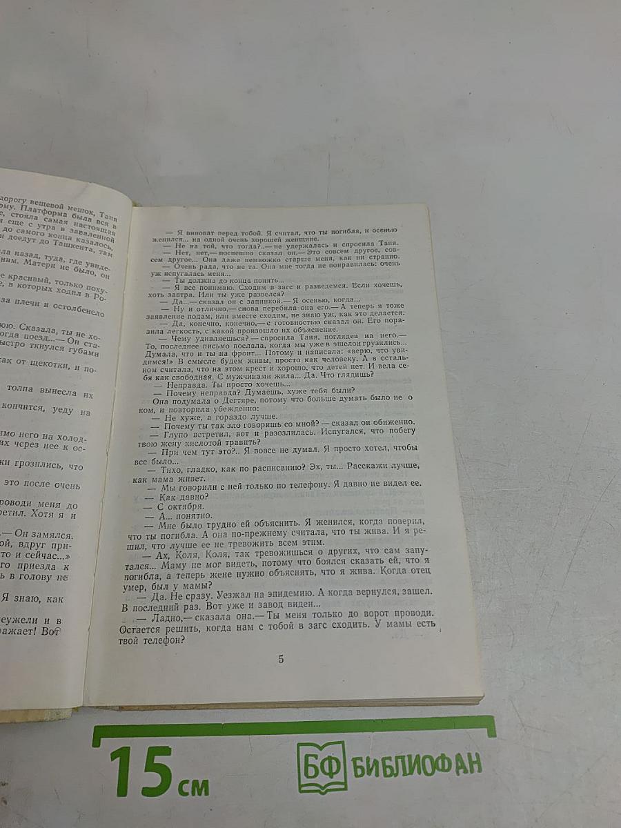 Живые и мертвые. Книга вторая. Солдатами не рождаются
