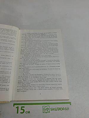 Живые и мертвые. Книга вторая. Солдатами не рождаются