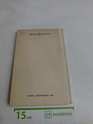 Живые и мертвые. Книга вторая. Солдатами не рождаются