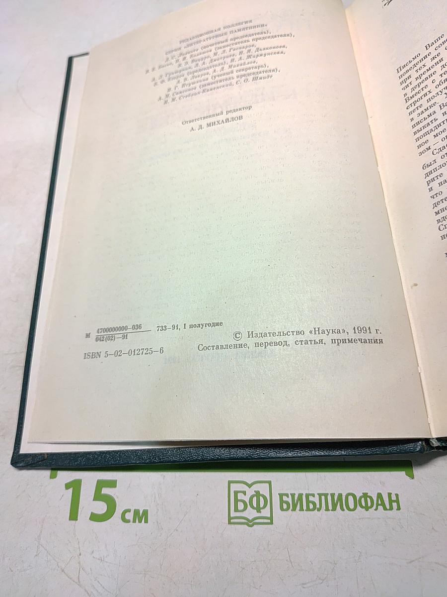 Письма к незнакомке