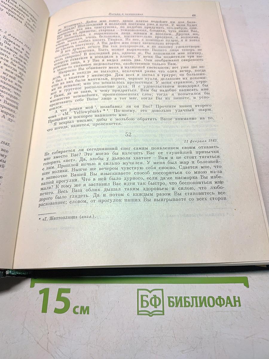 Письма к незнакомке