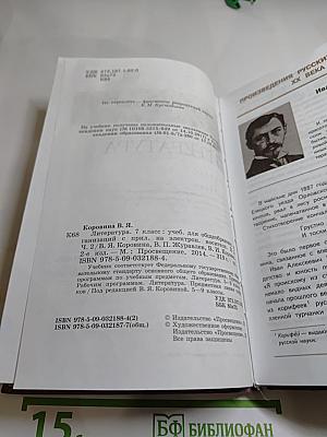 Литература. 7 класс. Учебник. Часть 2