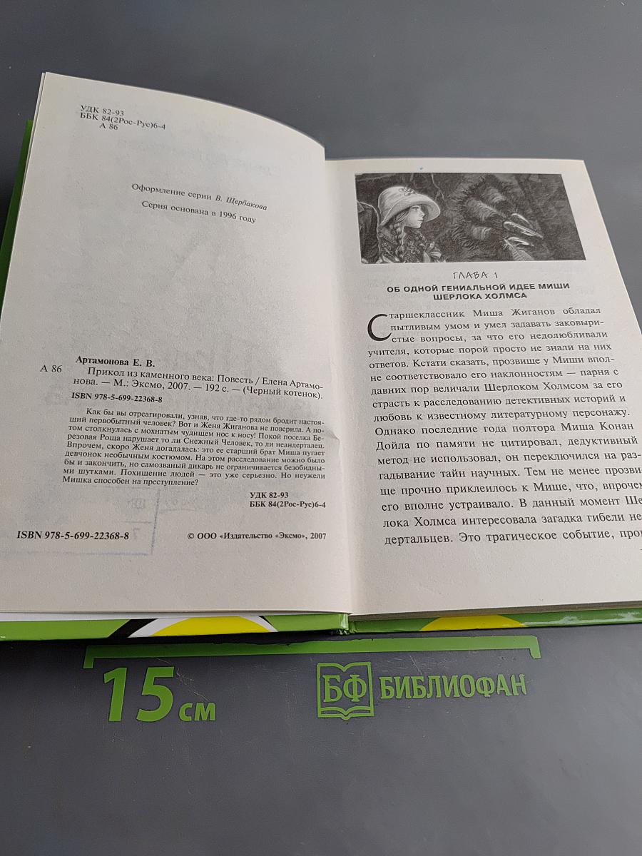 Прикол из каменного века