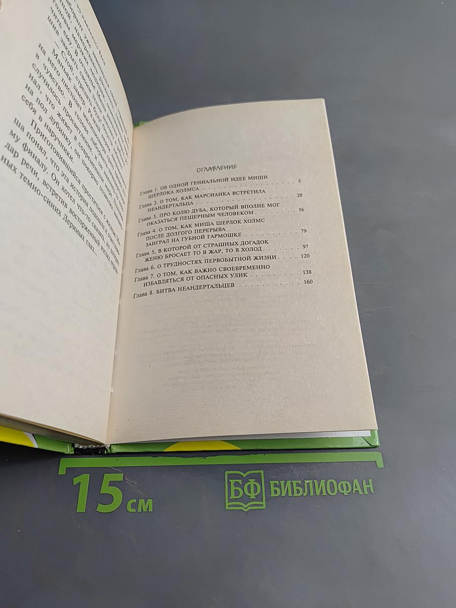 Прикол из каменного века