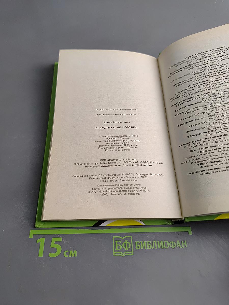 Прикол из каменного века